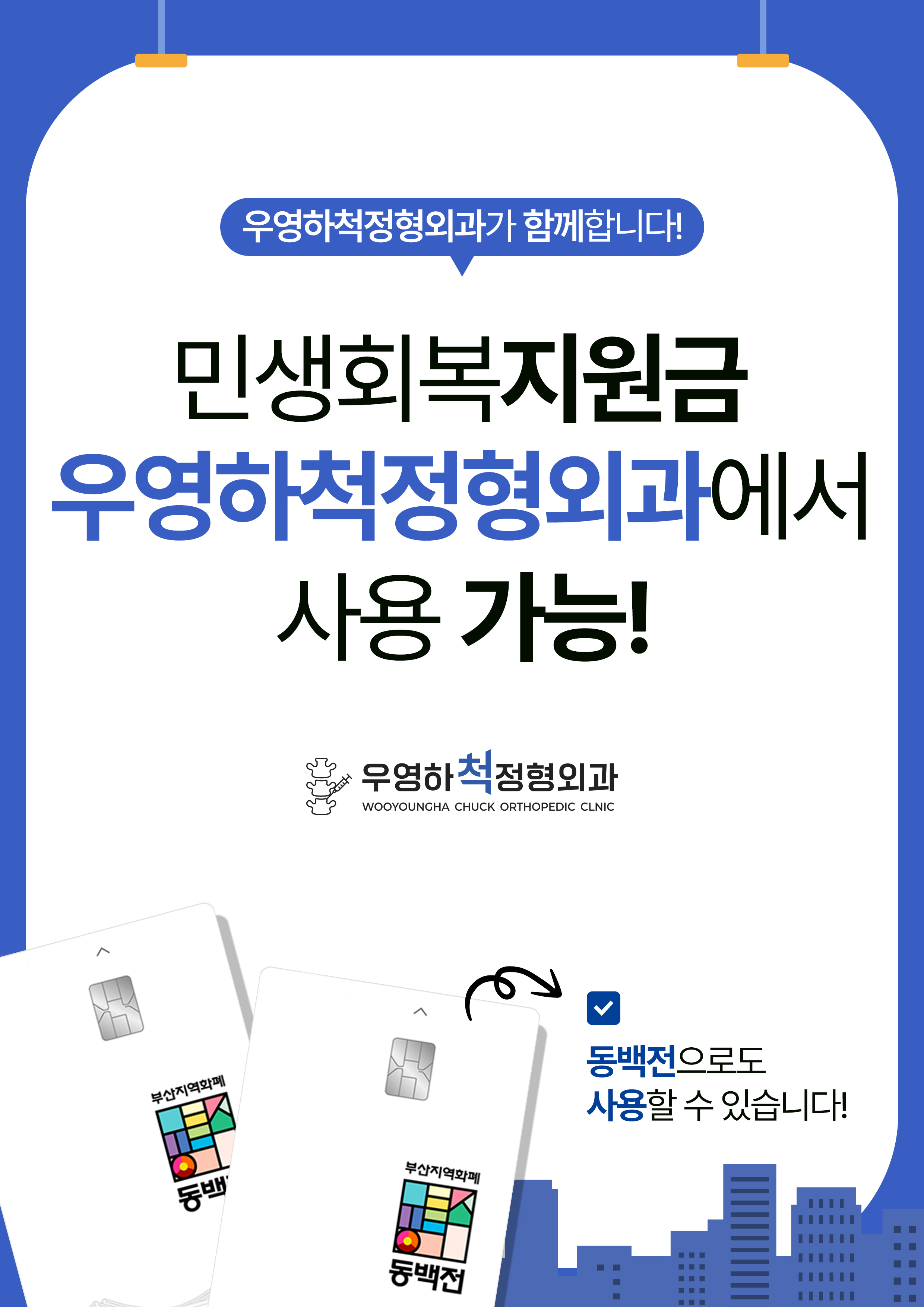 민생회복지원금 사용가능