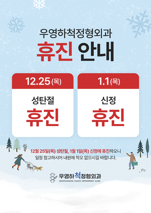 12월·1월 휴진 안내
