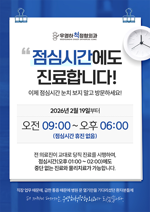 점심시간 진료 안내