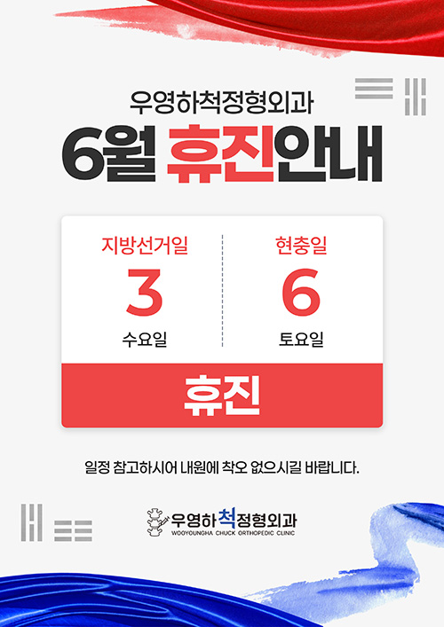 6월 휴진안내